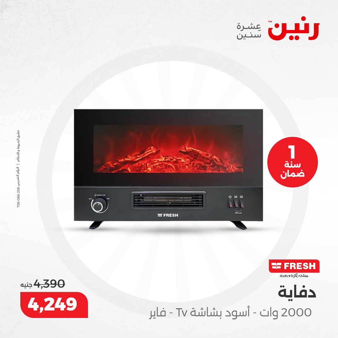 raneen offers from 10dec to 15dec 2024 عروض رنين من 10 ديسمبر حتى 15 ديسمبر 2024 صفحة رقم 1